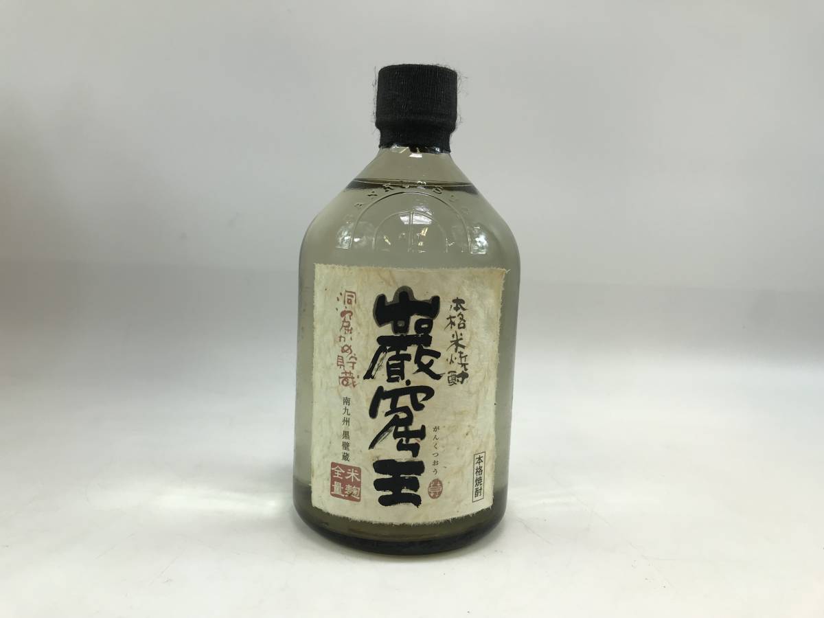 ☆ 古酒未開栓『本格米焼酎 洞窟かめ貯蔵 「巌窟王」　 ♯192227-52_画像1