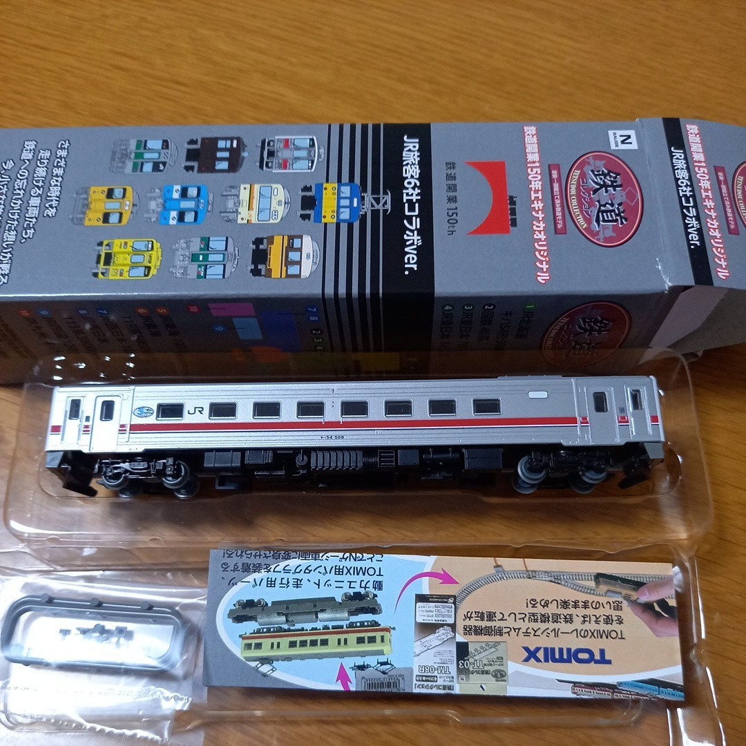 鉄道模型 1/150 JR北海道　キハ54 鉄道コレクション エキナカオリジナル 第1弾　定形外220円_画像1