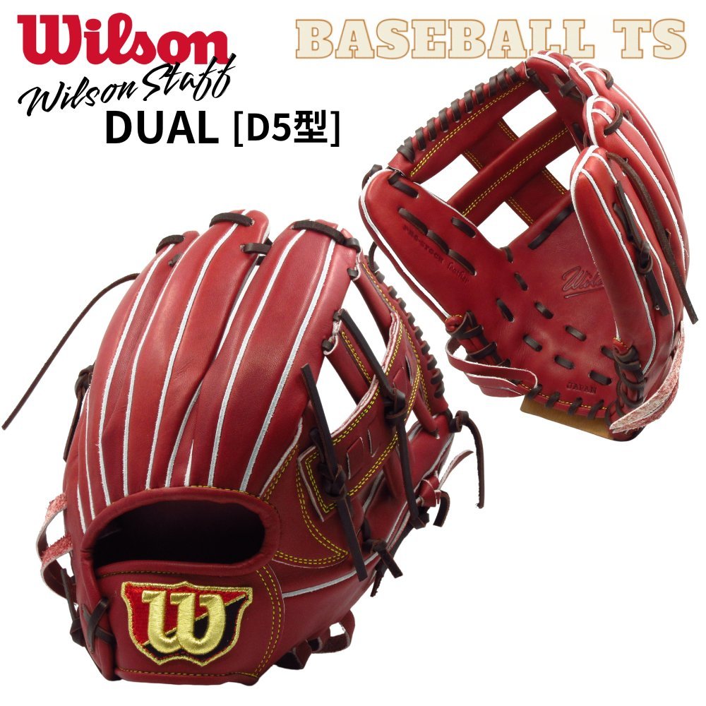 ウイルソン 硬式内野手用グラブ WBW101055 小指2本入 DUAL D5型 アルトゥーベモデル 日本製