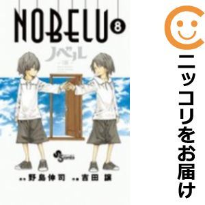 【587486】NOBELU －演－ 全巻セット【全8巻セット・完結】吉田譲週刊少年サンデー_画像1