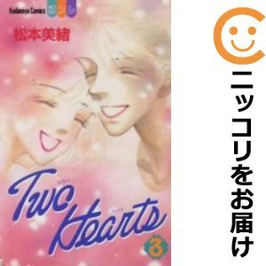 【588103】Two Hearts 全巻セット【全3巻セット・完結】松本美緒別冊フレンド_画像1