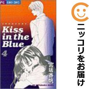 【588061】Kiss in the Blue 全巻セット【全4巻セット・完結】宮坂香帆sho－comi_画像1