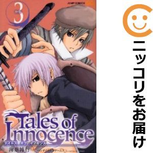 【590273】Tales of Innocence－テイルズ オブ イノセンス－ 全巻セット【全3巻セット・完結】海童博行ジャンプスクエア_画像1