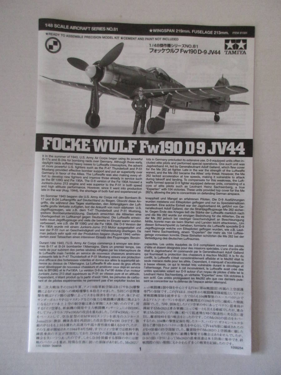 タミヤ　1/48 ドイツ　フォッケウルフ Fw190D-9 [JV44]&エッチング&Ｗマスクシール セット　新品未組立_画像5