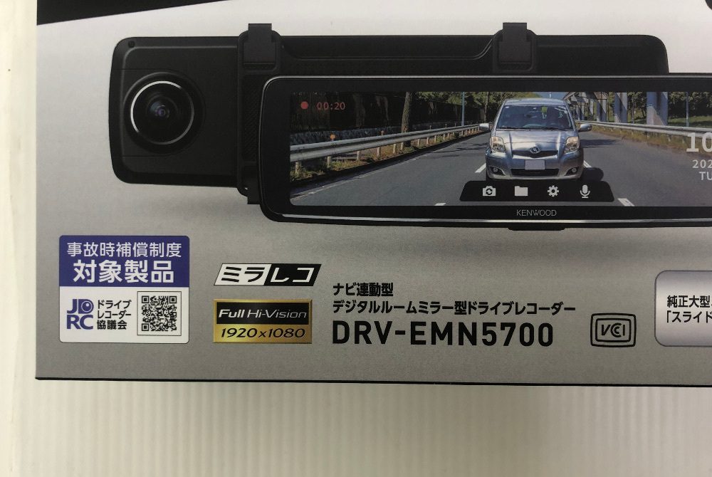 (最新型新品)DRV-EMN5700ケンウッド デジタルルームミラー型ドラレコ 動体検知駐車監視録画/ナビ連携型 別売microSDカード256GB付 ミラレコ_画像7