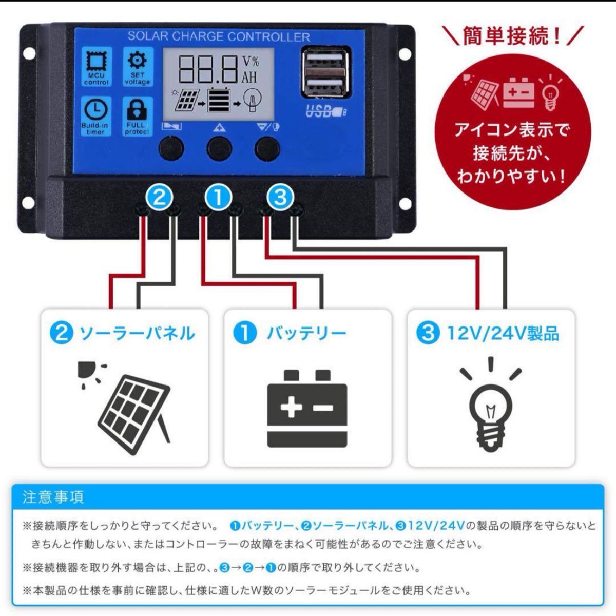 チャージコントローラー ソーラーパネル  バッテリー12V/24V