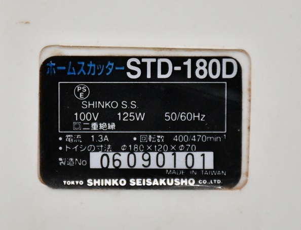 NY11-172【現状品】SHINKO　正逆回転　電動　水研式　刃物研ぎ機　刃物研機　STD-180D　包丁　かんな　のみ　彫刻刀　動作確認済　中古品_画像7