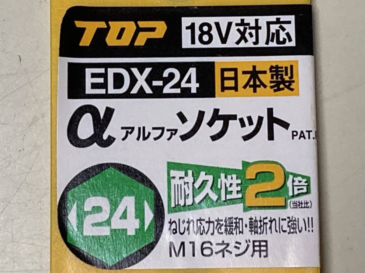 TOP EDX-24 電動ドリル用 αソケット(18V対応)トップ（送料350円より）_画像2