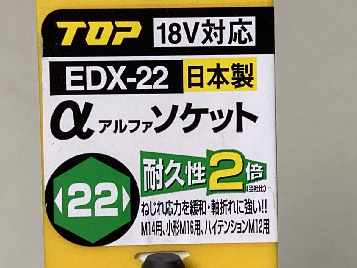 TOP EDX-22 電動ドリル用 αソケット(18V対応)トップ（送料350円より）_画像5
