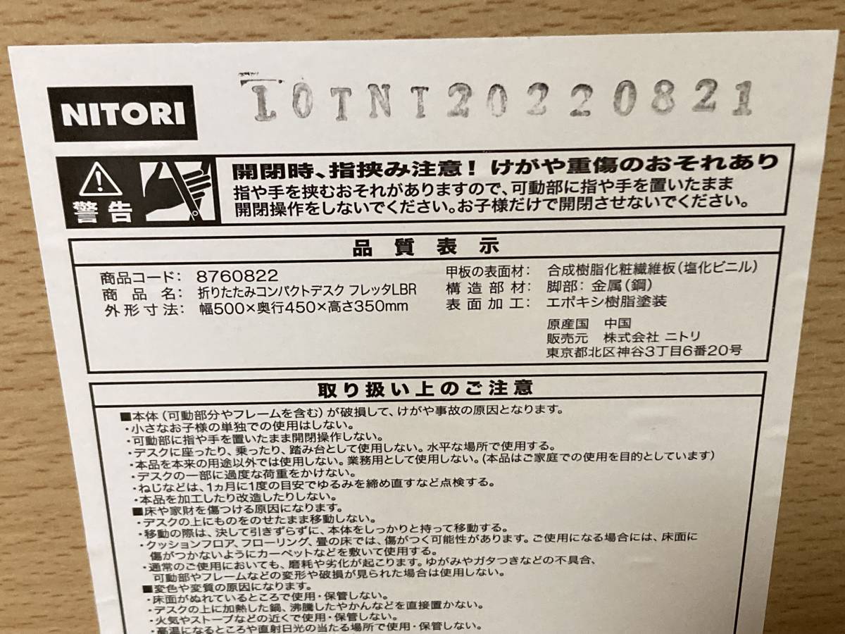 2点セット ニトリ コンパクトデスク フレッタ ライトブラウン 折りたたみ式テーブル ※送料は商品代より高くなるので要確認！_画像3