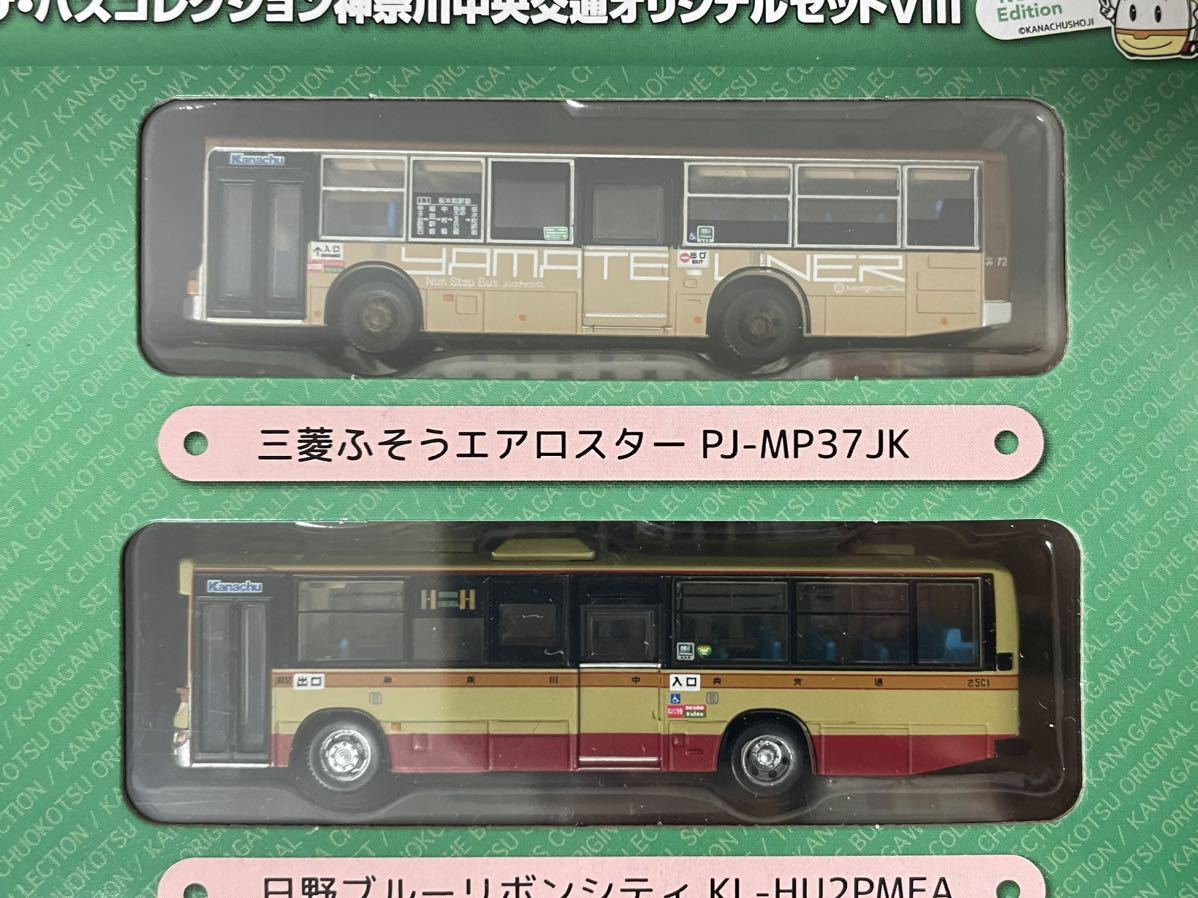 バスコレクション 神奈川中央交通 オリジナルセットVlll と lX_画像4