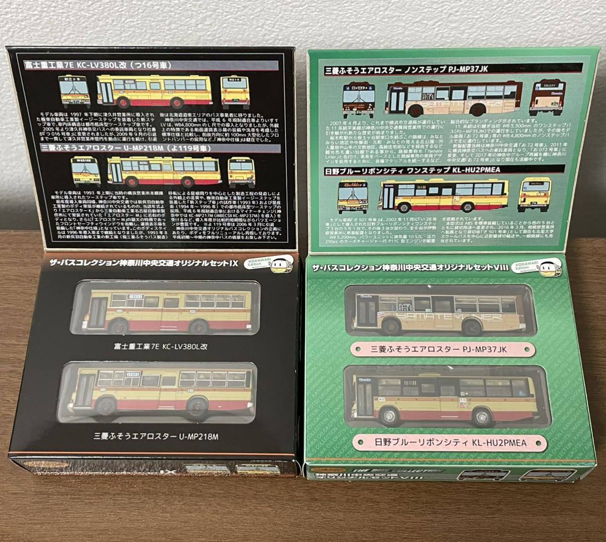 バスコレクション 神奈川中央交通 オリジナルセットVlll と lX_画像2