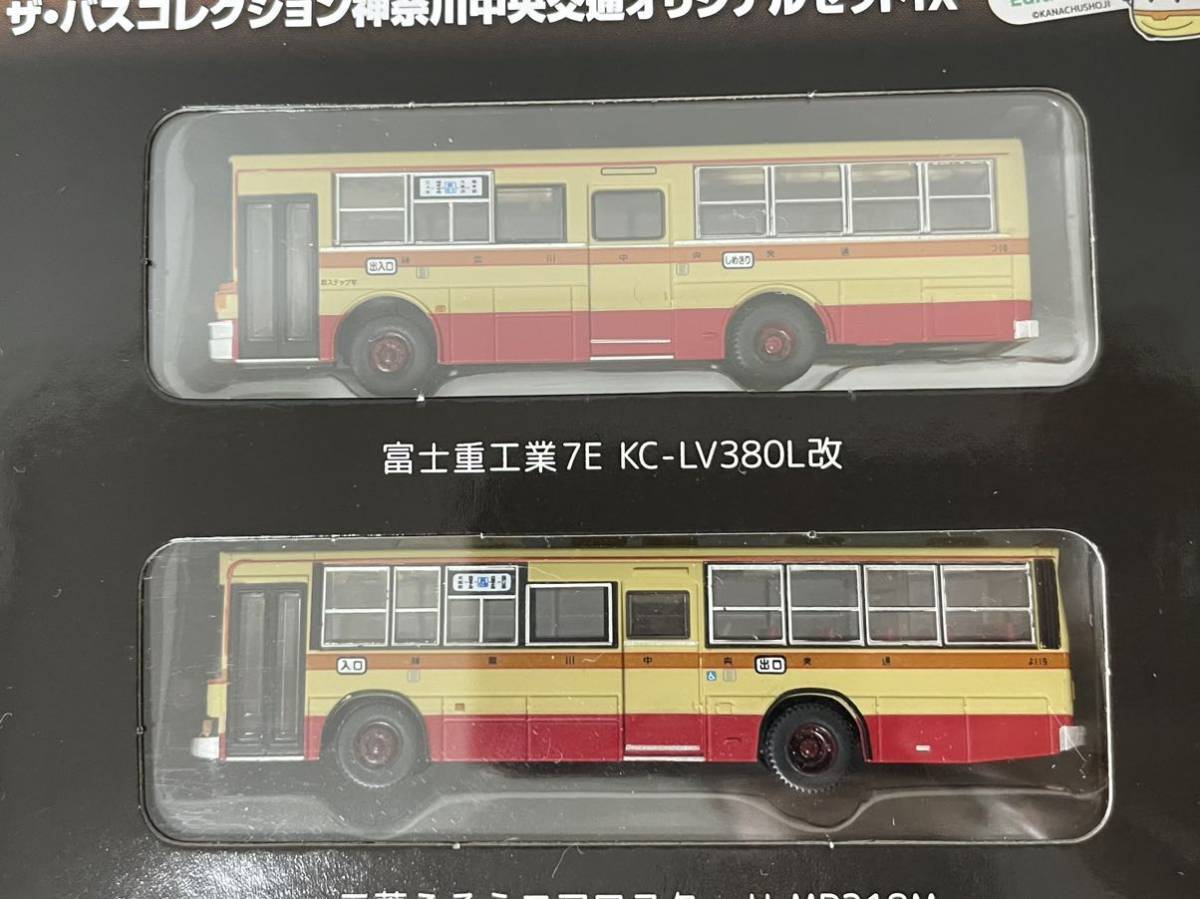 バスコレクション 神奈川中央交通 オリジナルセットVlll と lX_画像3