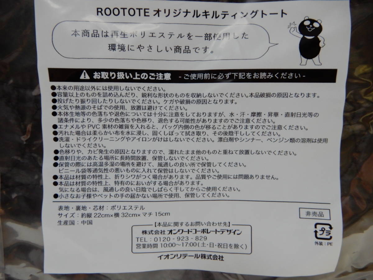 新品　ブラックパンダ 　イオン × ROOTOTE　ブラックフライデー　キルティングトート　黒 　非売品　ノベルティ _画像5