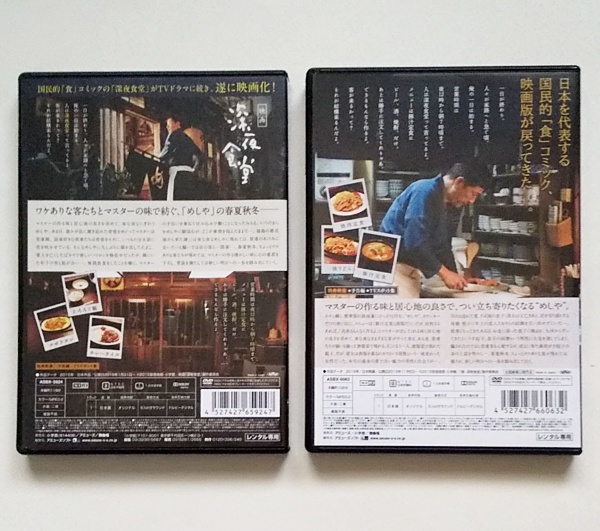 ■映画 深夜食堂＋続・深夜食堂　全2巻　レンタル版DVD　小林薫_画像2