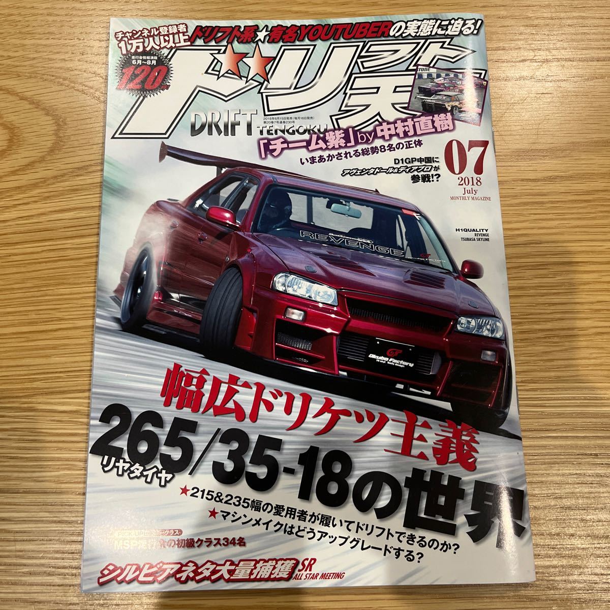 ドリフト天国 ドリ天 2018年7月号 中古品 送料無料［004］_画像1