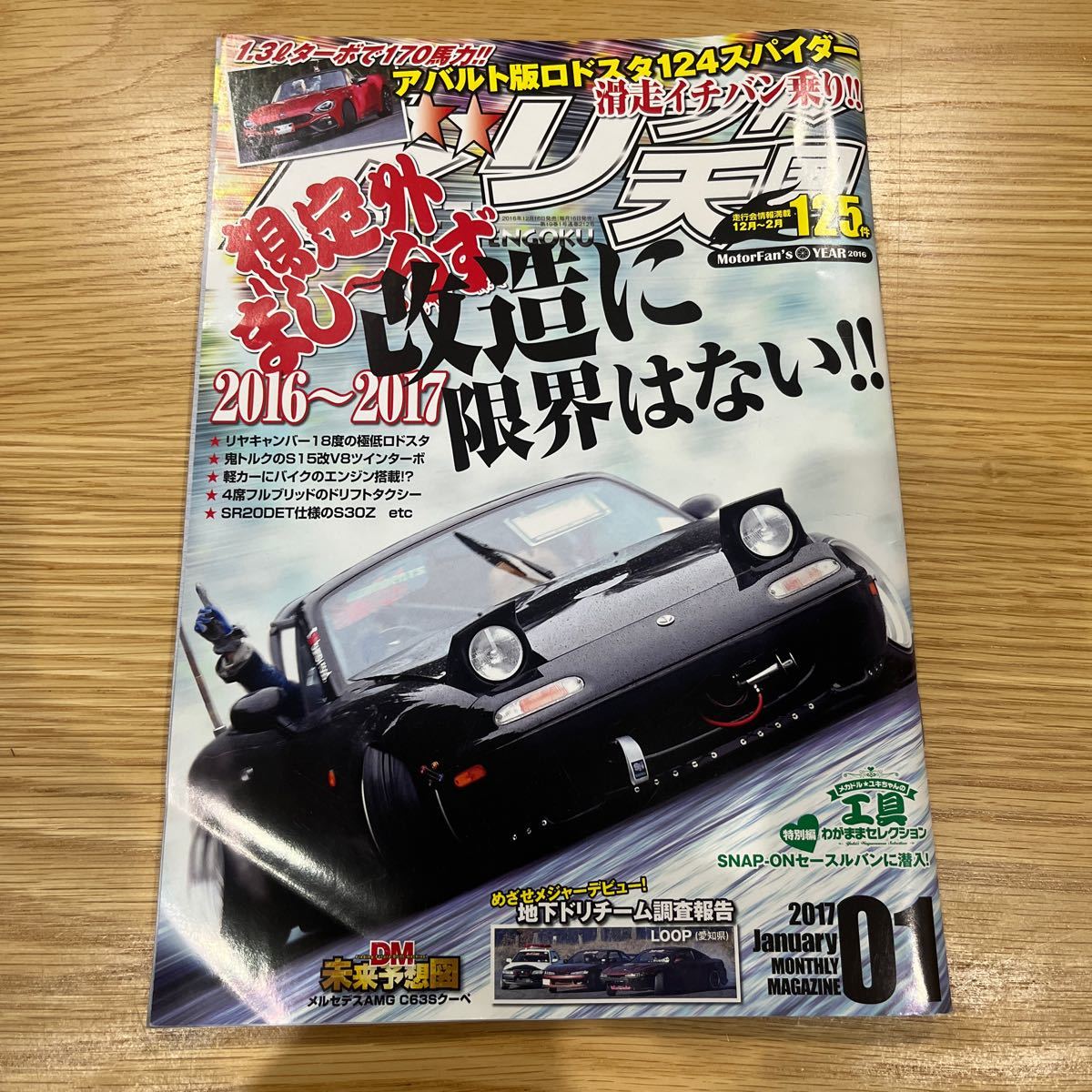 ドリフト天国 ドリ天 2017年1月号 中古品 送料無料［008］_画像1