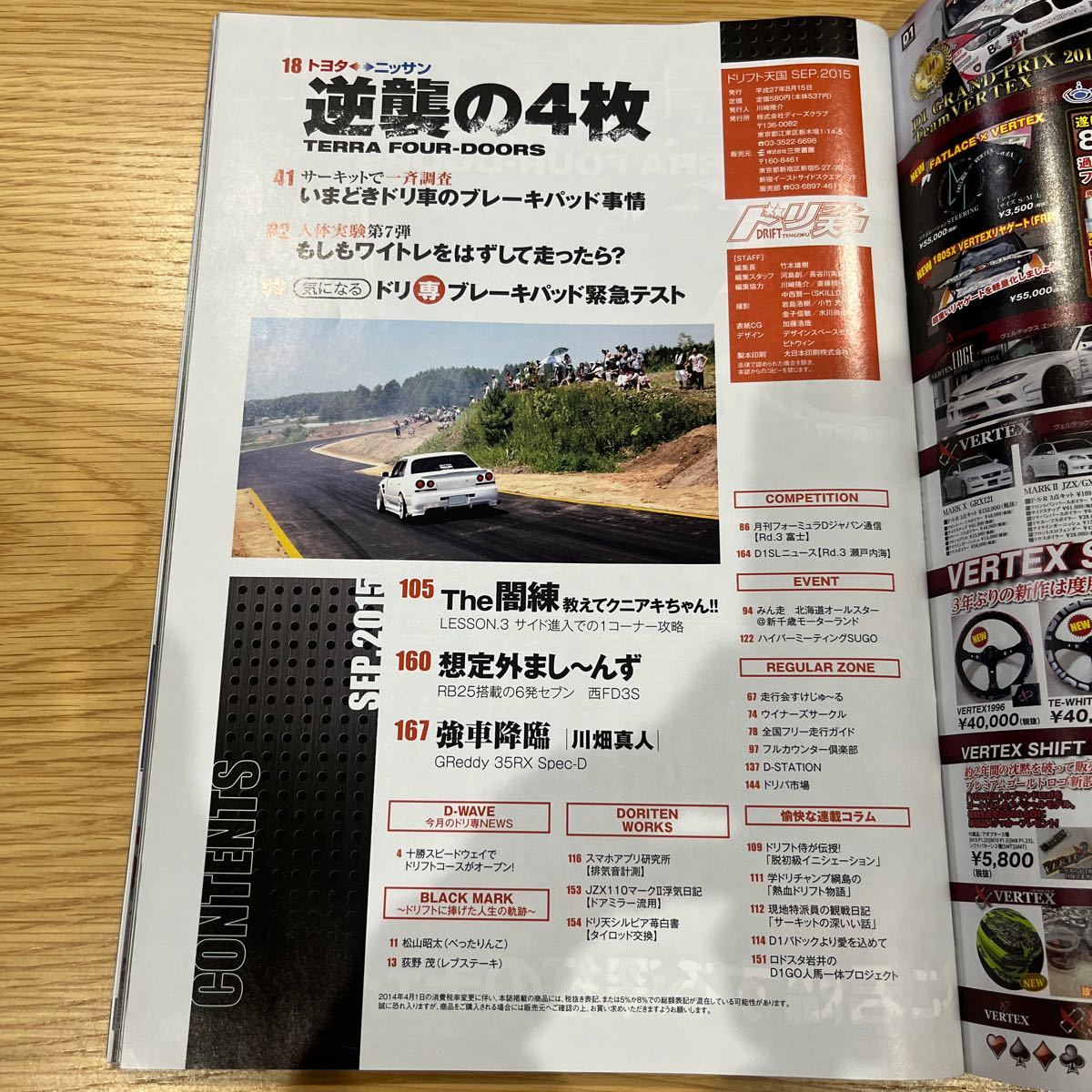 ドリフト天国 ドリ天 2015年9月号 中古品 送料無料［012］_画像6