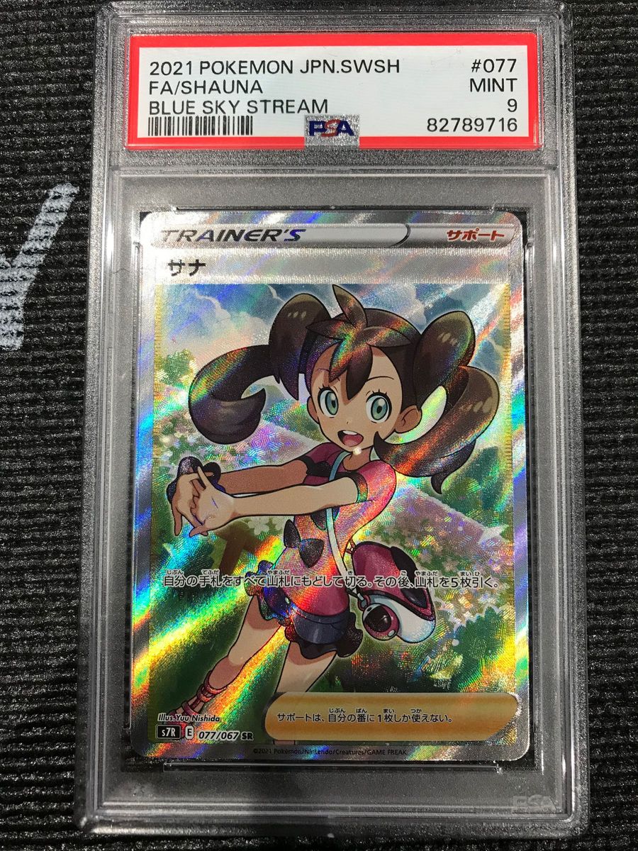 ポケモンカード 2021年 サナSR 077/067 PSA9鑑定品｜Yahoo!フリマ（旧