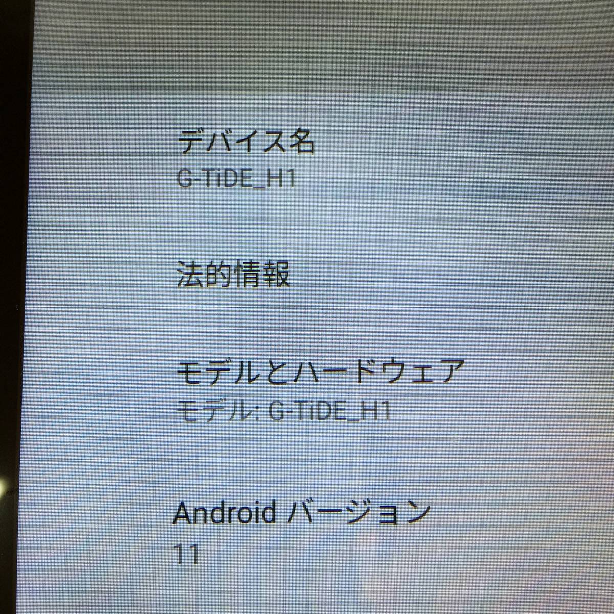 G-TiDE_H1 androidタブレット アンドロイド11 10インチ 本体・ケースのみ_画像2