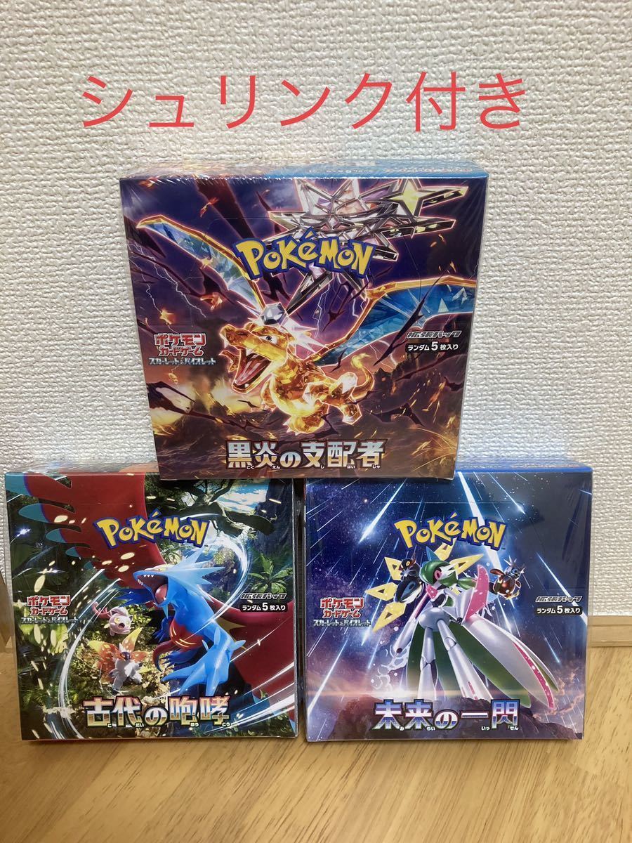 特別価格 ①ポケモンカードゲーム 未来の一閃 3BOX シュリンク付き