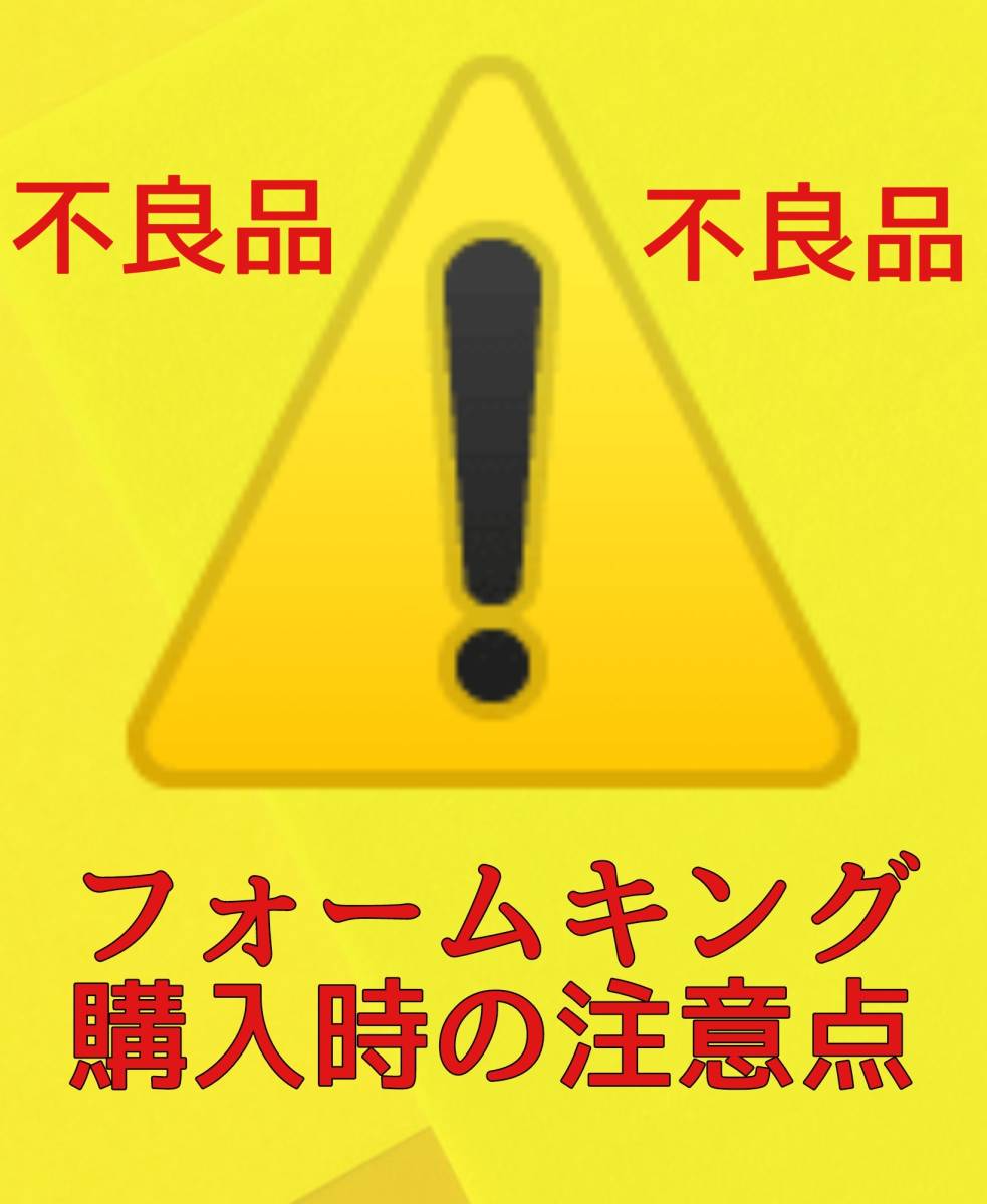 検品・動作確認済 不良品に注意 FOAMKING フォームキング|Yahoo 検品・動作確認済 不良品に注意 FOAMKING フォームキング|Yahoo
