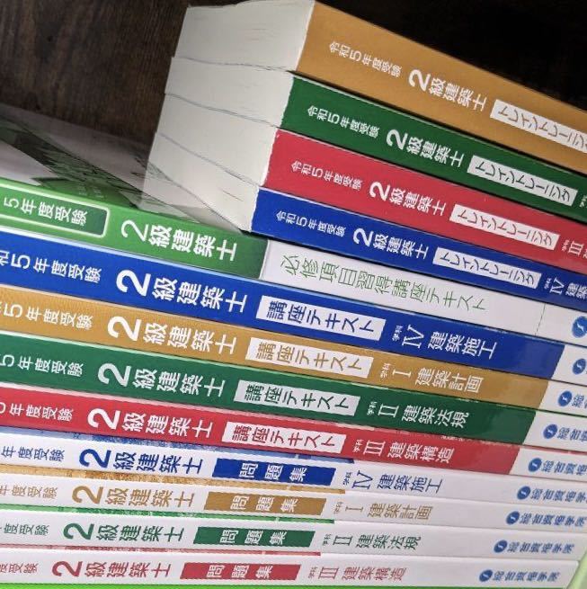 書込無 令和5年 二級建築士 総合資格 テキスト 問題集 トレイン