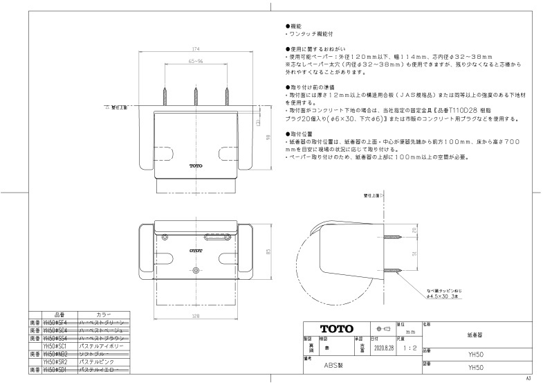 【新品・未施工】TOTO YH50 ♯SF4N ハーベストグリーン　ワンタッチ紙巻器 10-3　_画像2