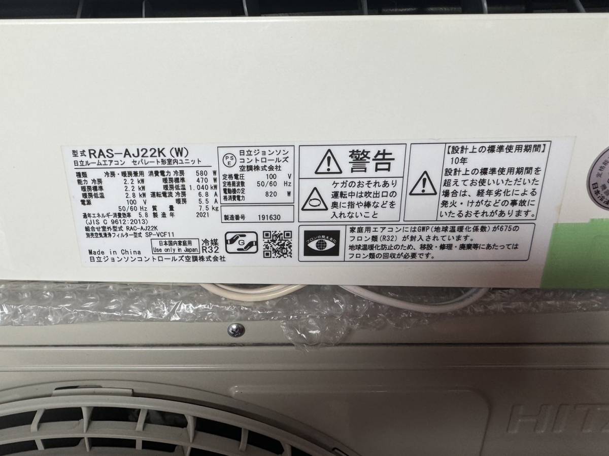 【特価セール】日立 ルームエアコン RAS-AJ22K 2021年製 100V 主に6畳用 2.2kW 冷房 暖房_画像7