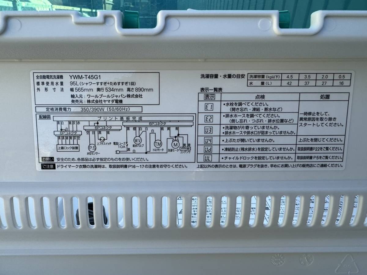 【特価セール】ヤマダセレクト 全自動洗濯機 YWM-T45G1 4.5kg 2019年製 _画像6