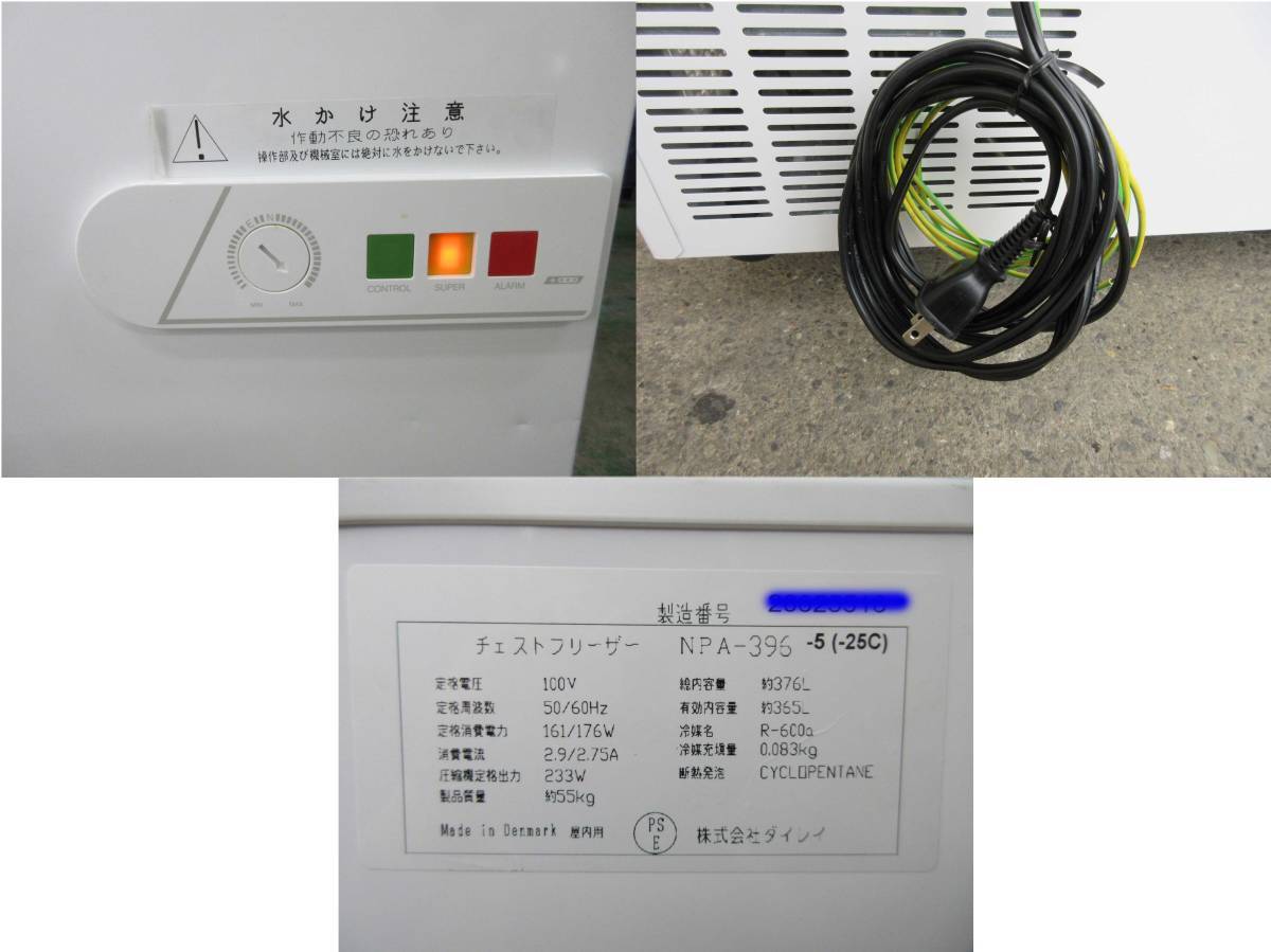 ◎条件満たせば送料無料◎ダイレイ チェストフリーザー NPA-396-5◎2022年製◎単相100V◎W1264×D694×H848㎜◎ AA362-1_画像9