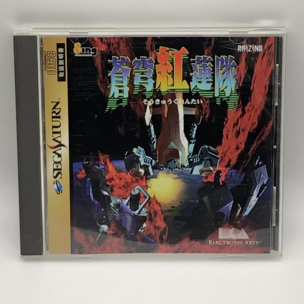 動作品 SS 蒼穹紅蓮隊 エイティング エレクトロニック・アーツ セガサターン SEGASATURN 8ing SOUKYUGURENTAI RAIZING 箱・説付_画像1