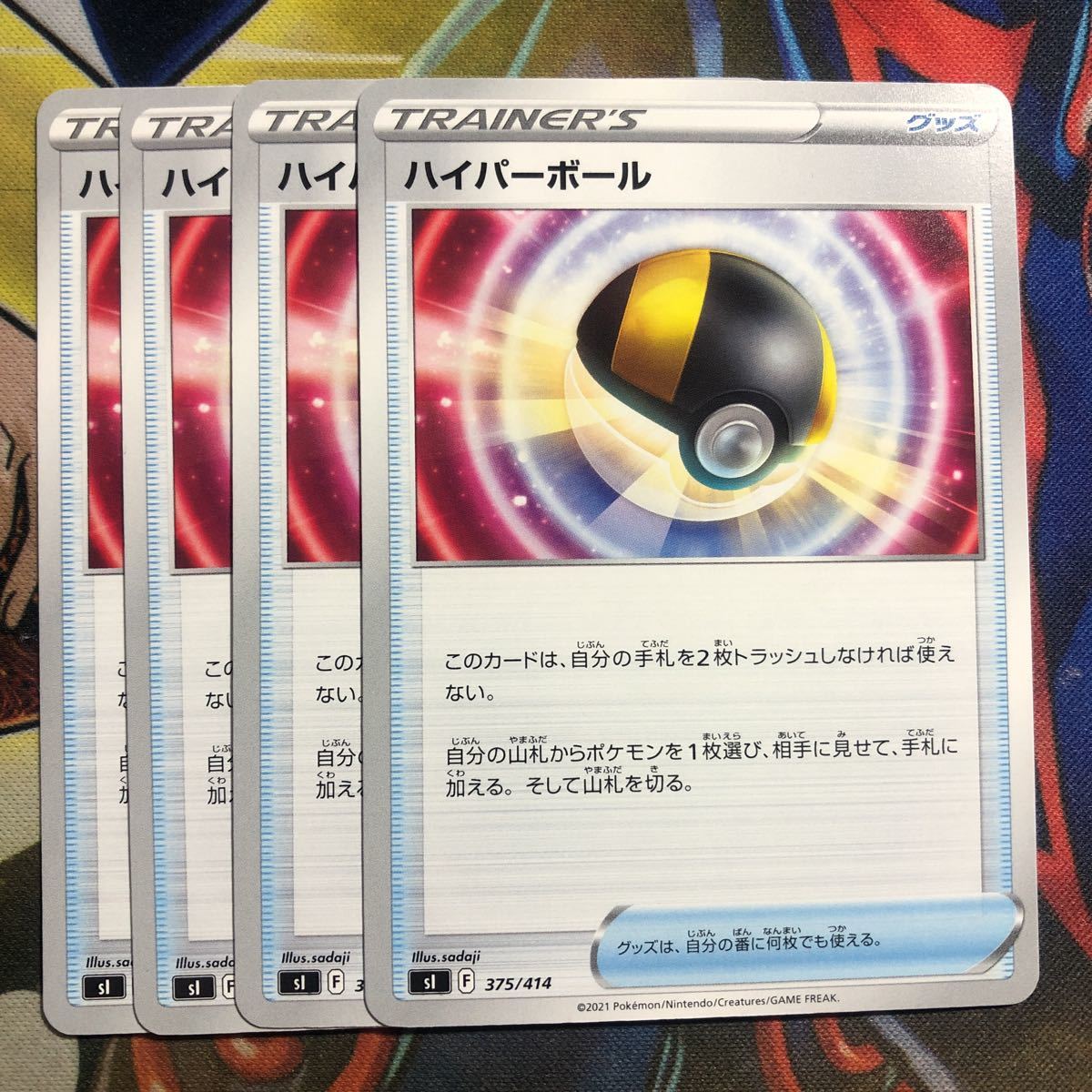 (即決)ポケモンカード sI スタートデッキ100 ハイパーボール 375/414 4枚セット_画像1