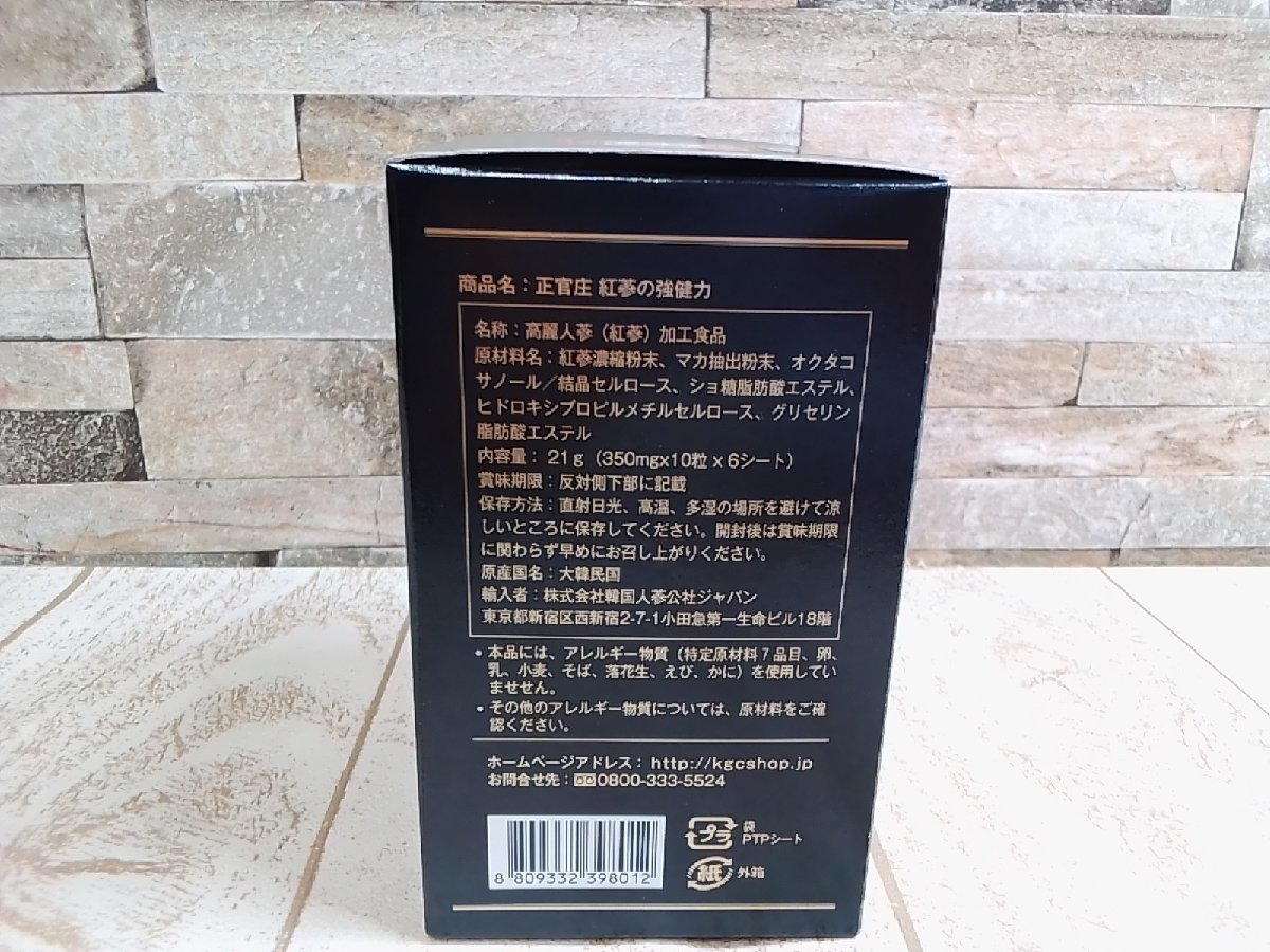 サプリメント 《未開封品》正官庄 紅参の強健力 高麗人参 7H14C 【60】_画像4