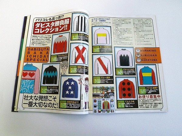 ☆ダービーを一生遊ぶ 1997年8月20日27日合併号（宝島社）　PSダビスタ攻略　競馬VOW　小島太　サクラローレル☆_画像6