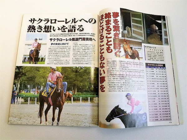 ☆ダービーを一生遊ぶ 1997年8月20日27日合併号（宝島社）　PSダビスタ攻略　競馬VOW　小島太　サクラローレル☆_画像8