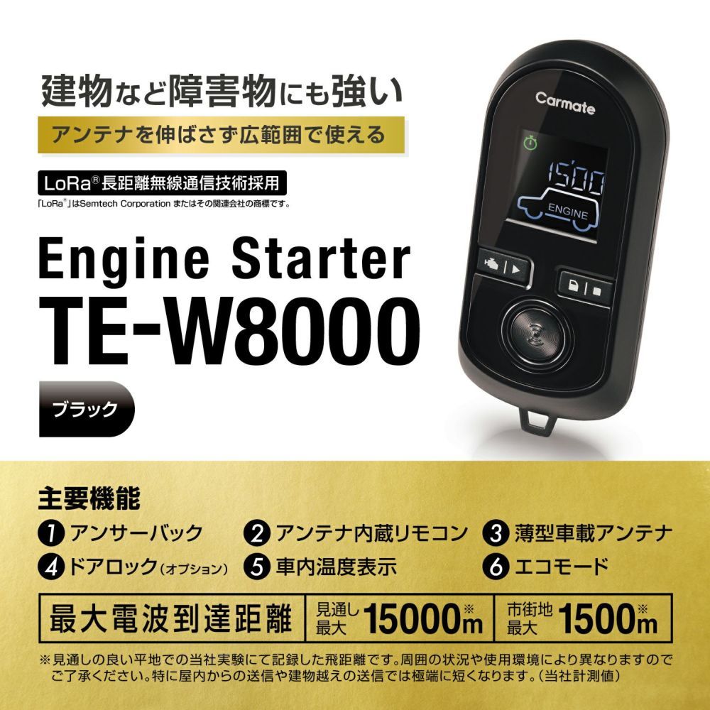 ●送料無料●カーメイト エンジンスターター本体 TE-W8000●