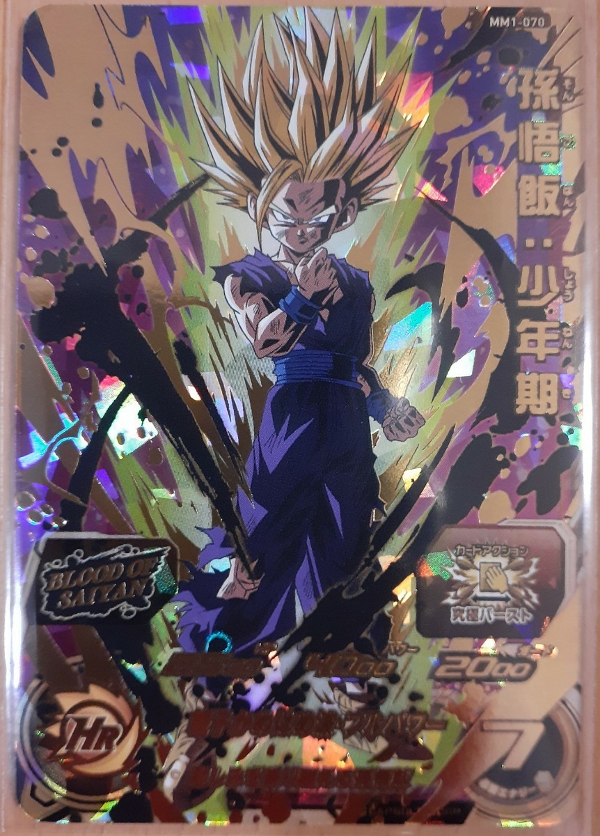 スーパードラゴンボールヒーローズ メテオミッション1弾 UR☆MM1弾 UR☆ベジータ&孫悟飯少年期&トランクス未来_画像3