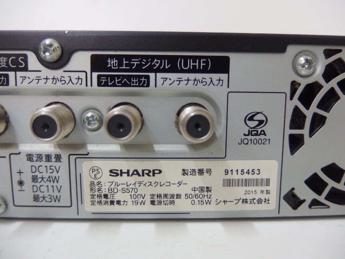 10▲/Zク3666 保証有 ☆ SHARP AQUOS ブルーレイディスクレコーダー BD-S570 2015年製 中古