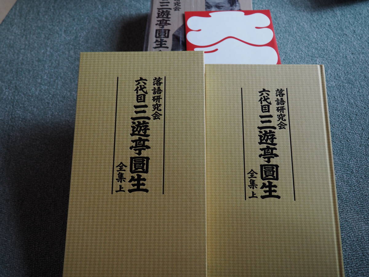 保管品 DVD 六代目 三遊亭圓生 全集 落語研究会 DVD12枚組 書籍1巻 BOX_画像5