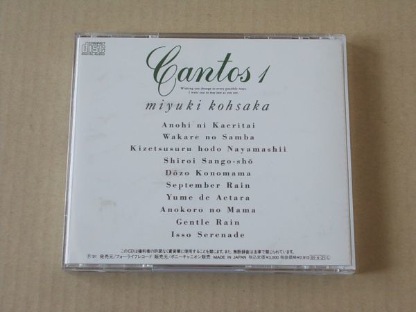 E5435　即決　CD　香坂みゆき『CANTOS 1　カントス』_画像3