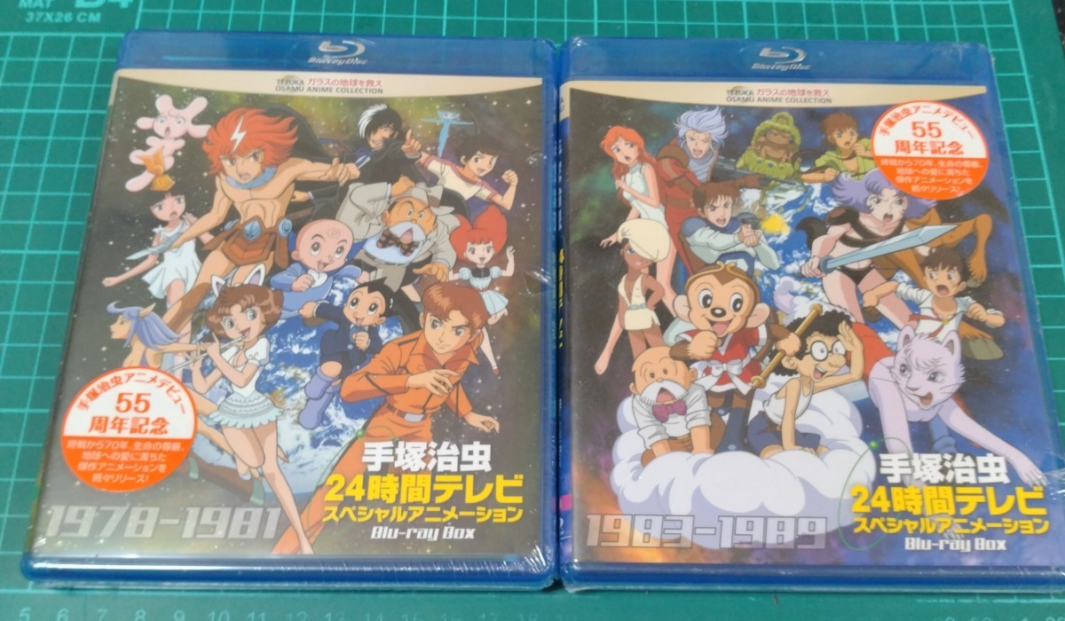 新品未開封　Blu ray 手塚治虫 24時間テレビスペシャルアニメーション　1978〜1981　1983〜1989　セット　ブルーレイ　_画像1