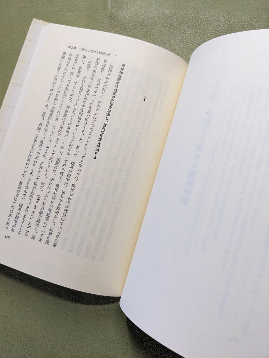 『ドゥルーズの思想』ジル・ドゥルーズ クレール・パルネ著 田村毅訳 大修館書店 1984年3版 上製_画像9