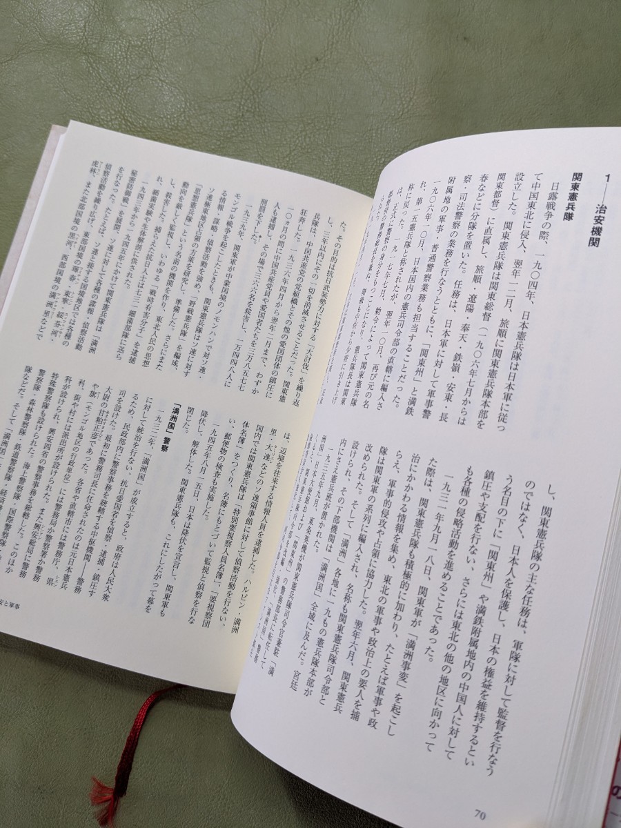 『〈日中共同研究〉「満洲国」とは何だったのか』植民地文化学会 中国東北淪陥十四年史総編室共編 小学館 2008年初版第1刷 上製_画像9