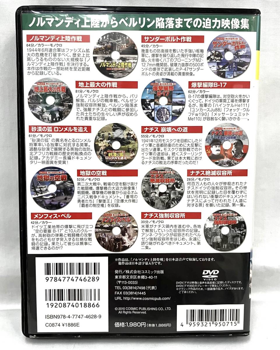 【B】【8813】☆★CLASSIC MOVIES COLLECTION 第二次世界大戦全史 DVD おまとめ 計8本 動作未確認☆の画像10