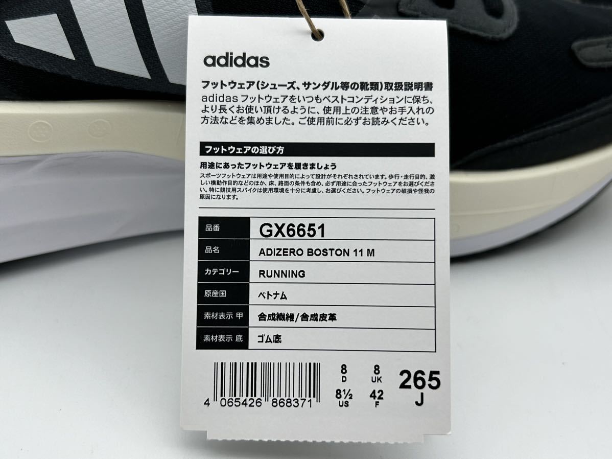 定価17,600円（税込）adidas・ADIZERO BOSTON 11 M アディダス アディゼロ ボストン 11 メンズ・26.5cm・新品_画像9