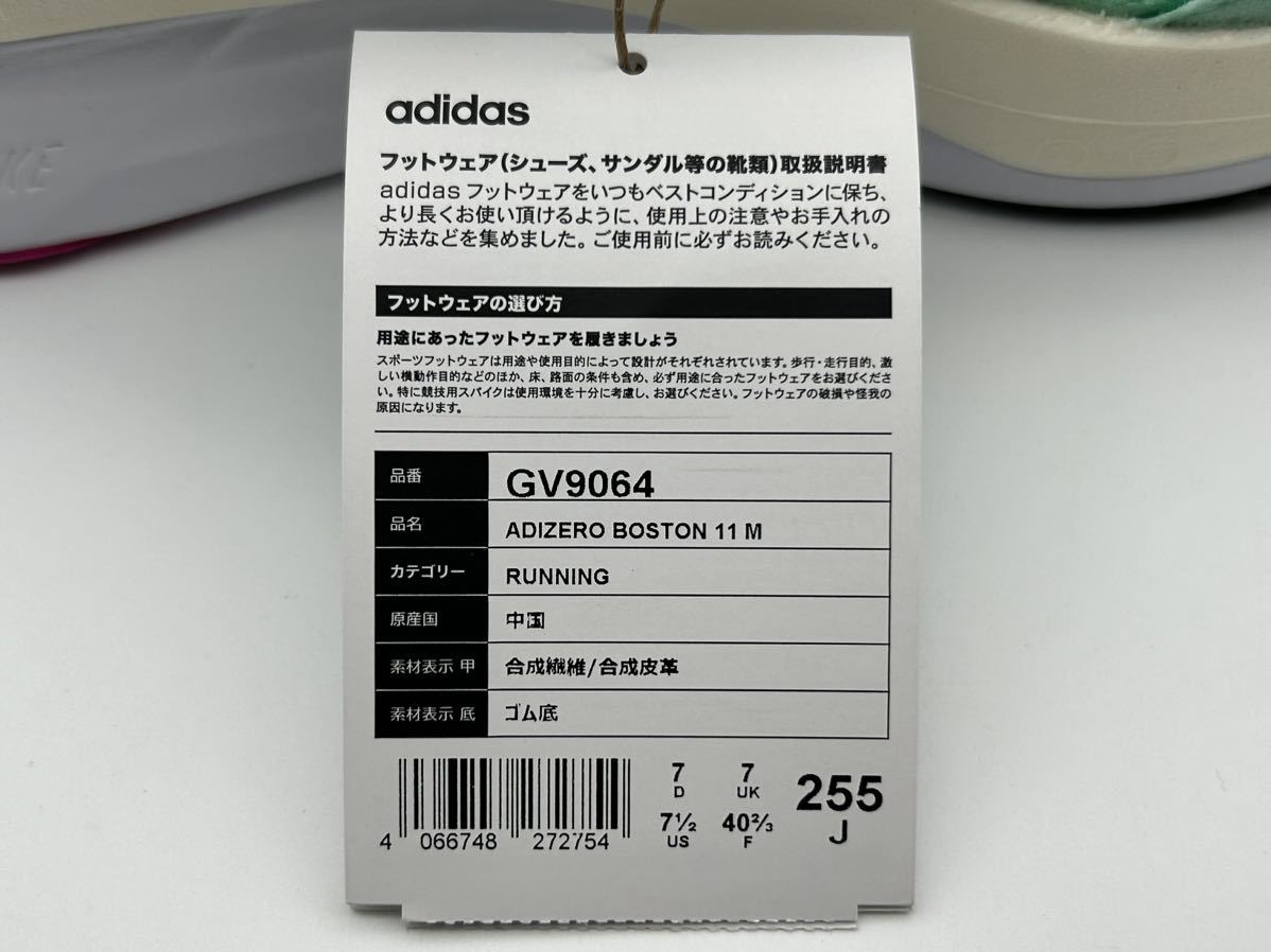 定価17,600円（税込）adidas・ADIZERO BOSTON 11 M アディダス アディゼロ ボストン 11 メンズ・25.5cm・新品_画像9