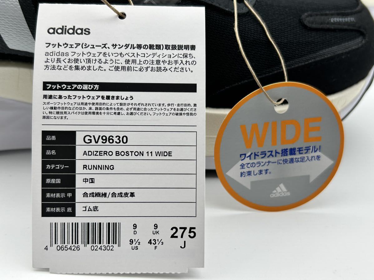 定価17,600円（税込）adidas・ADIZERO BOSTON 11 WIDE アディダス アディゼロ ボストン 11 ワイド・27.5cm・新品_画像9