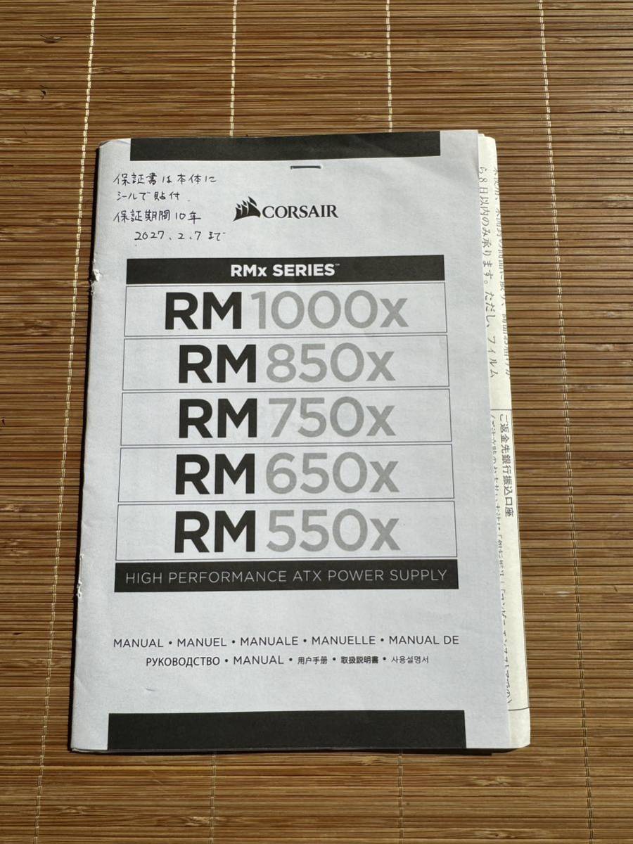 CORSAIR 電源 RM 750x _画像8