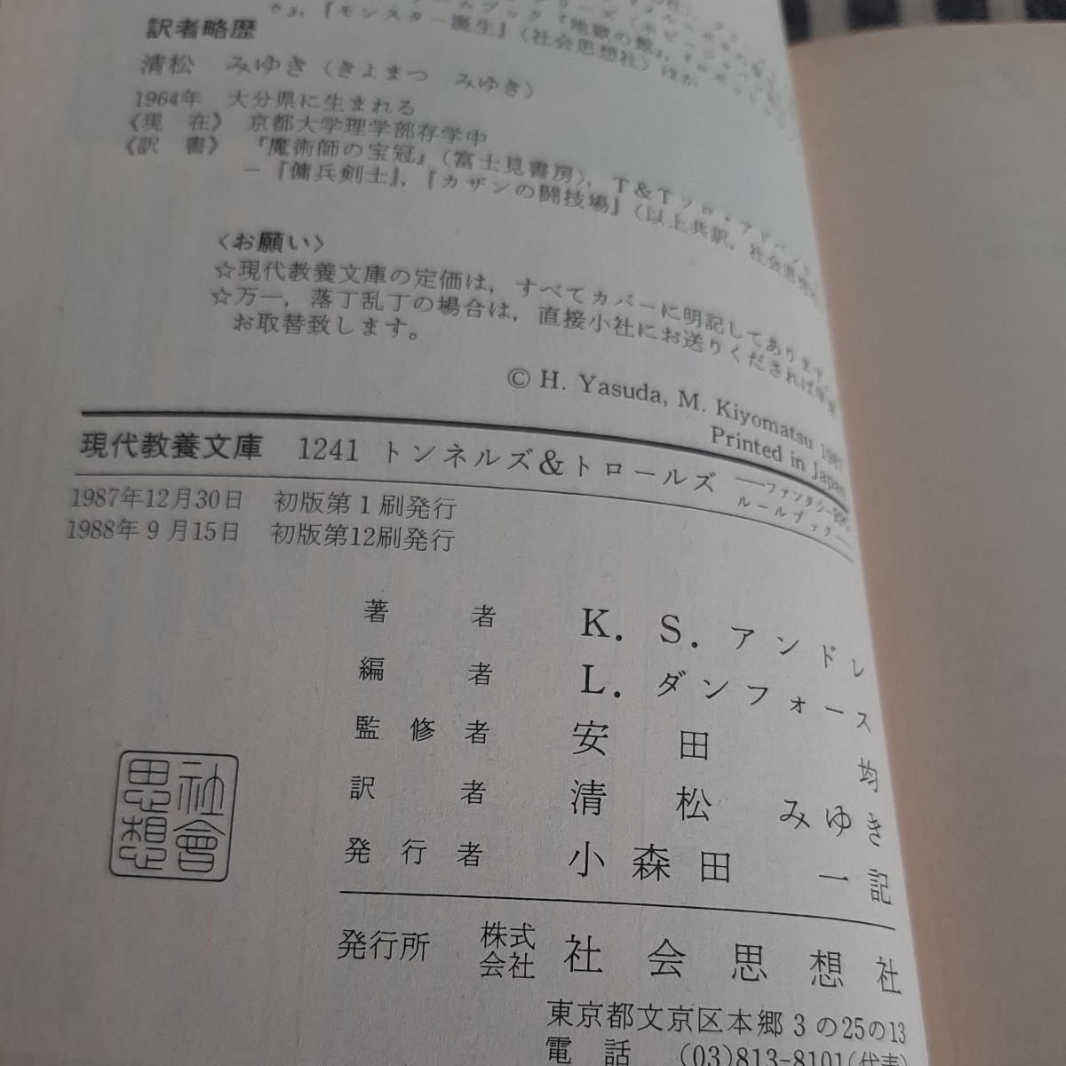 D7☆トンネルズ&トロールズ☆ファンタジーRPGルールブック☆K・S・アンドレ☆安田 均監修☆教養文庫☆_画像8